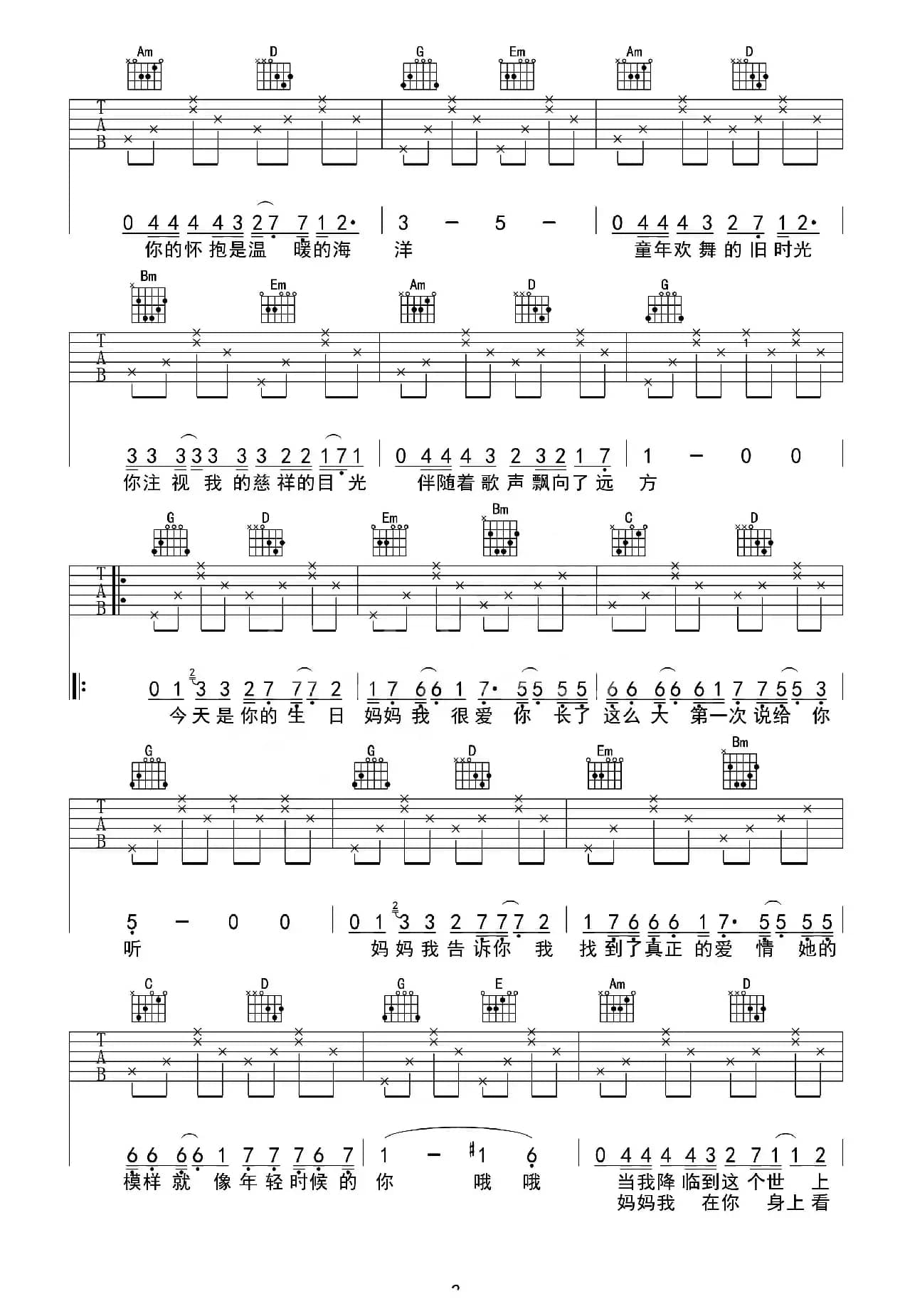 今天是你的生日妈妈（吉他六线谱）