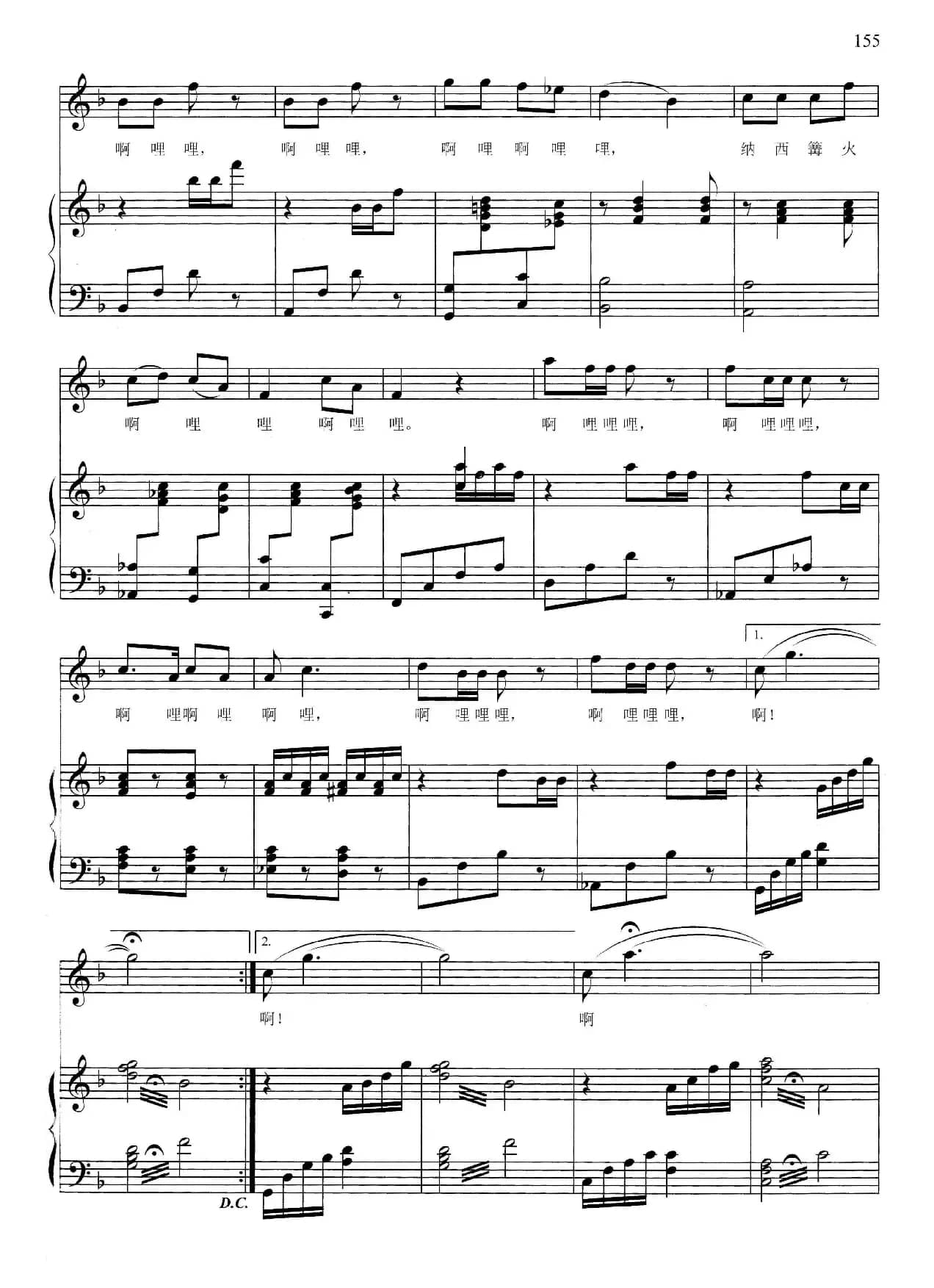 纳西篝火啊哩哩（正谱（吴慰云配伴奏））