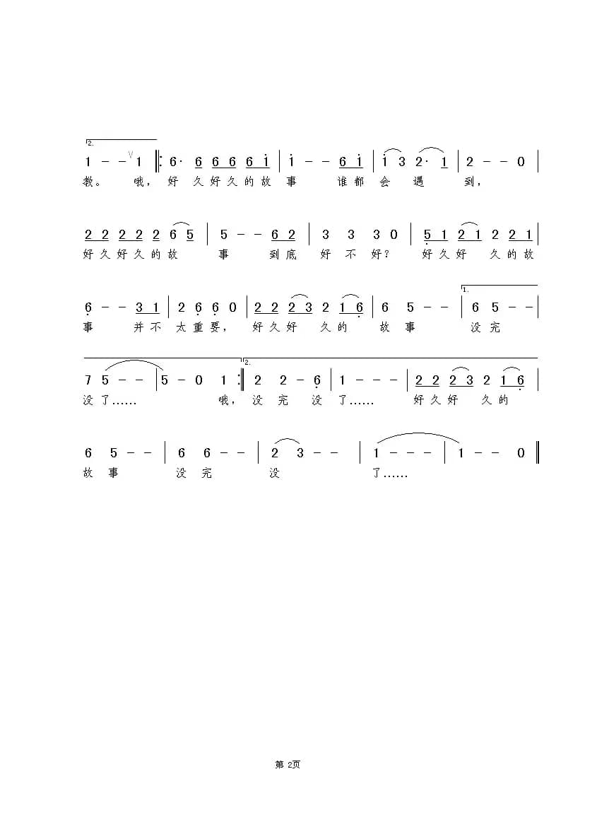 好久好久的故事