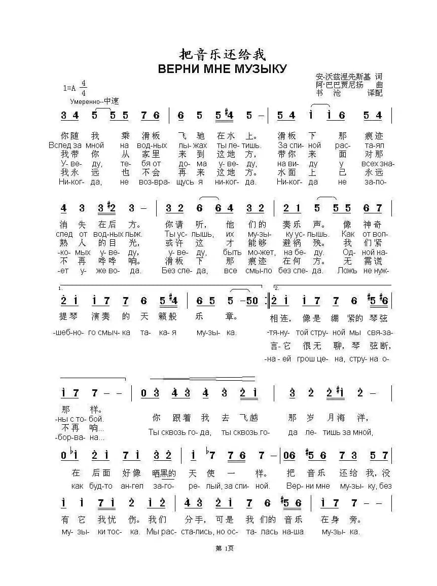 把音乐还给我ВЕРНИ МНЕ МУЗЫКУ（中俄简谱）