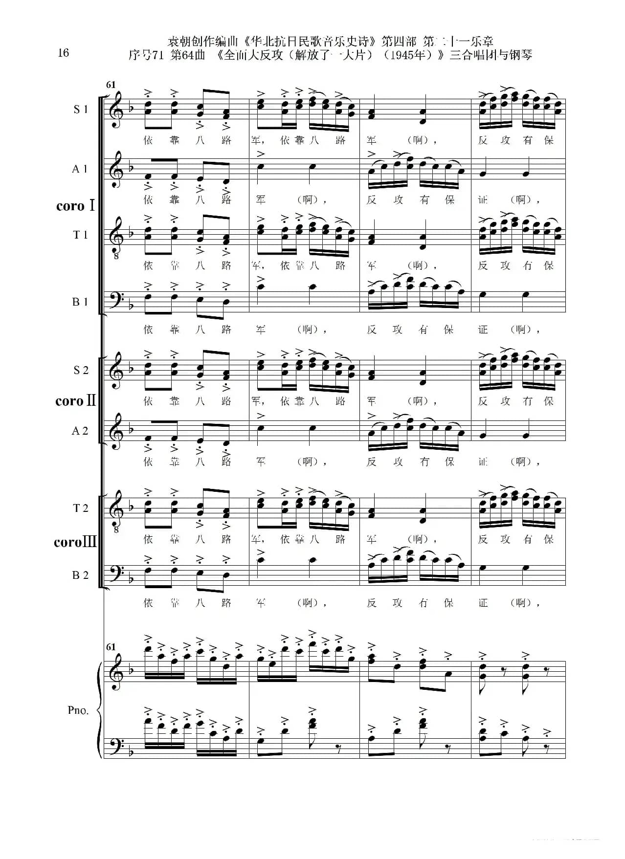 序号71第64曲《全面大反攻（解放了一大片）（1945年）》三合唱团与钢琴