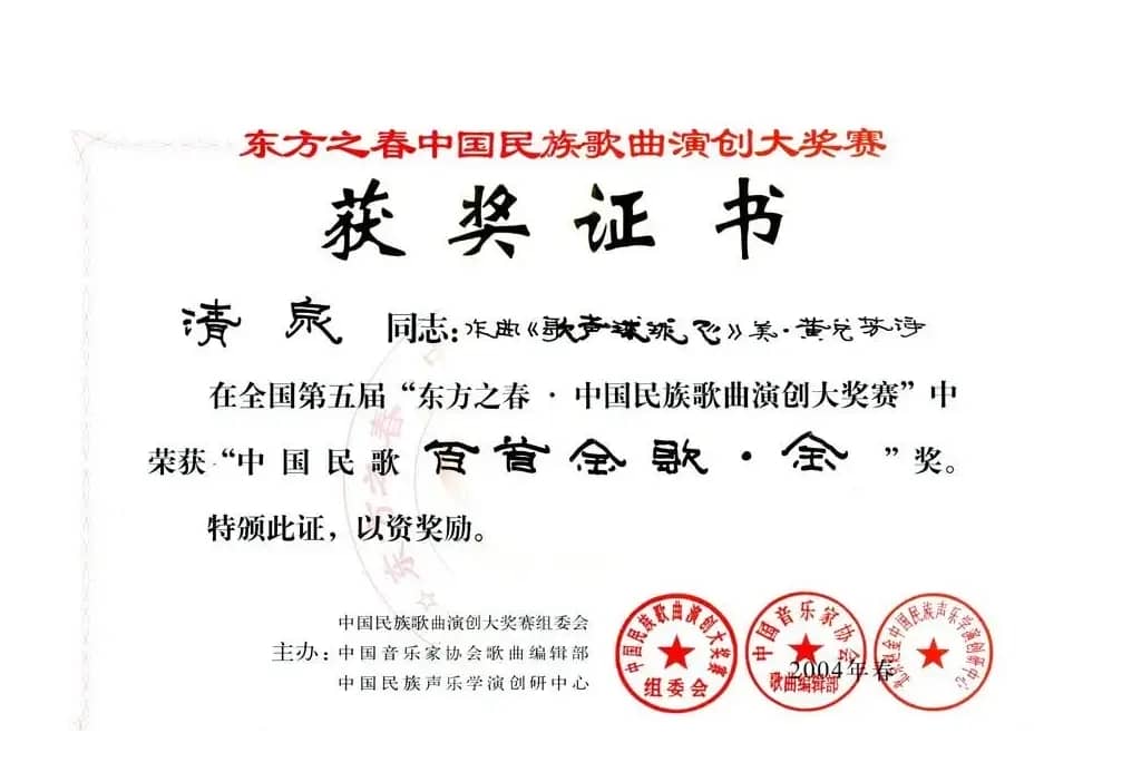 歌声环球飞（美·黄兑芳词  清泉曲 胡红艳原唱）