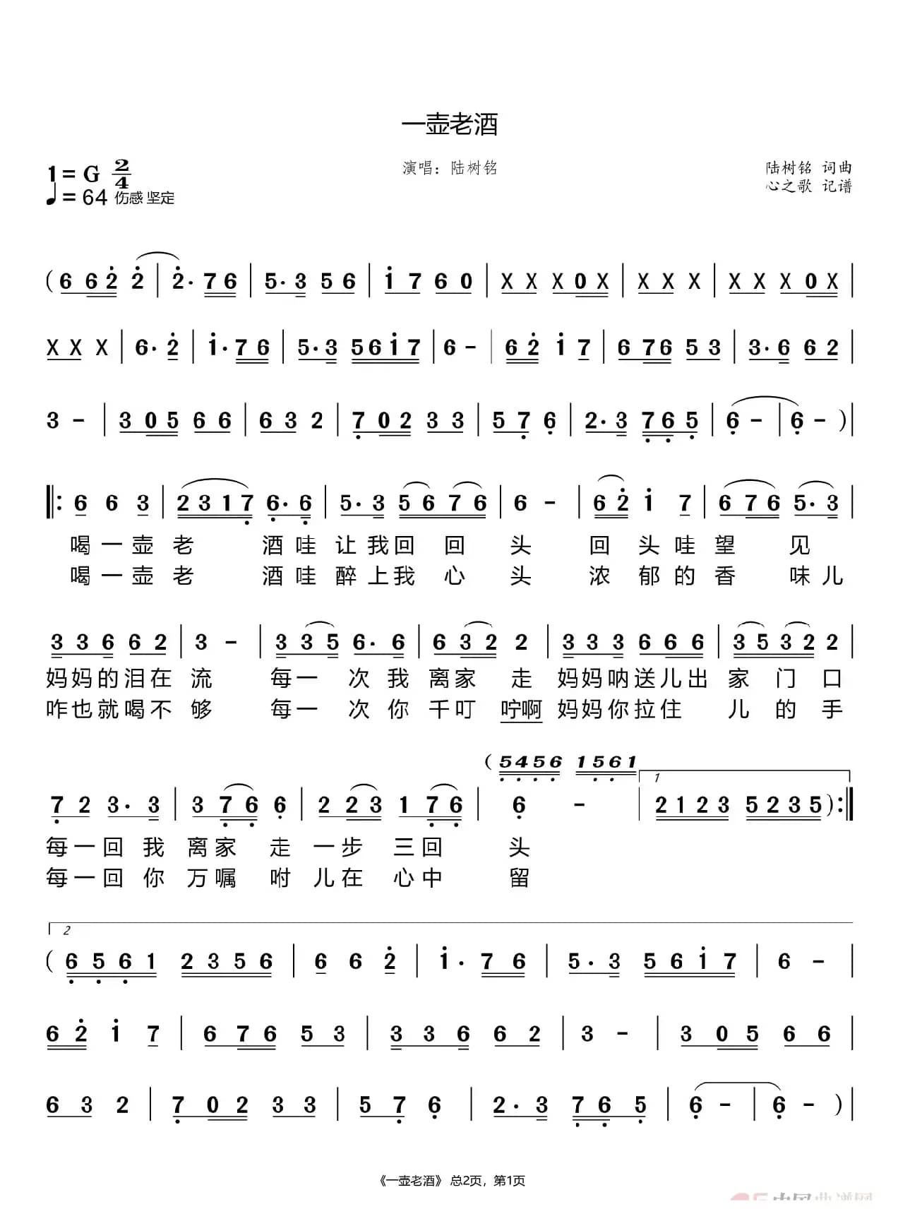 一壶老酒（陆树铭）