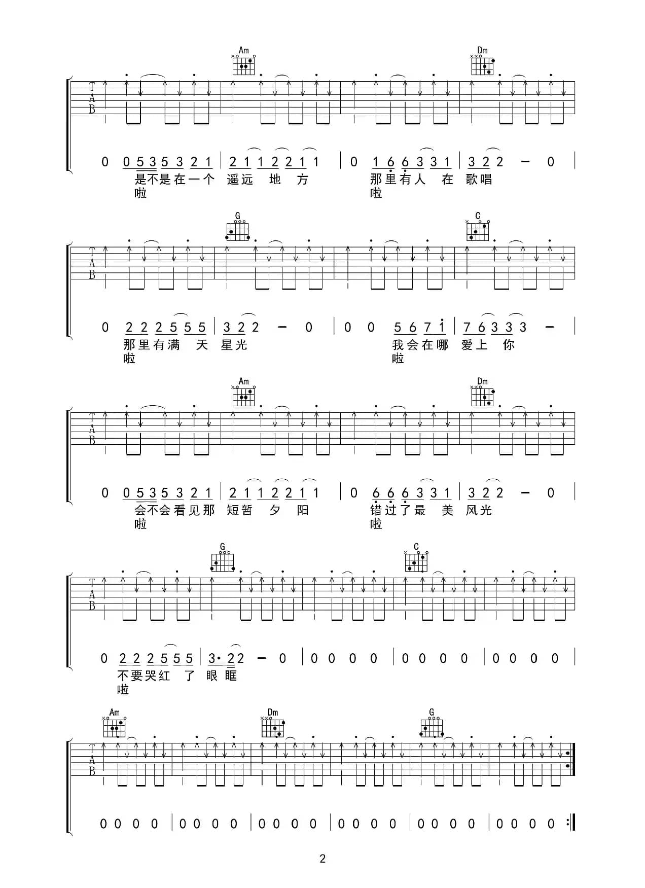 我一定会爱上你（吉他六线谱）