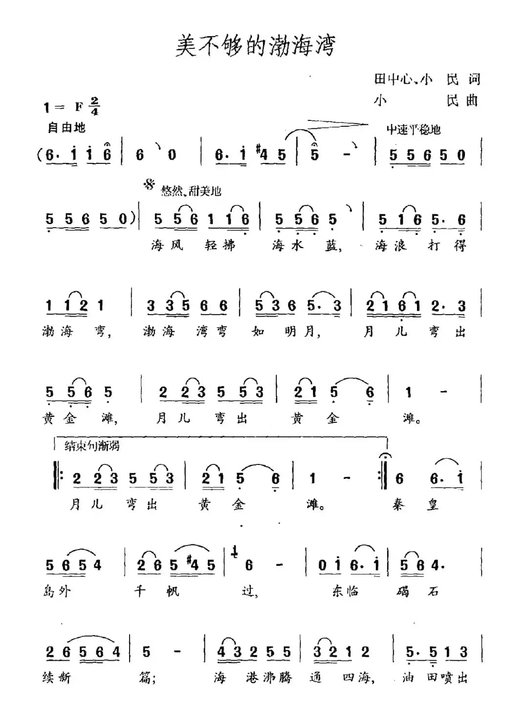 美不够的渤海湾