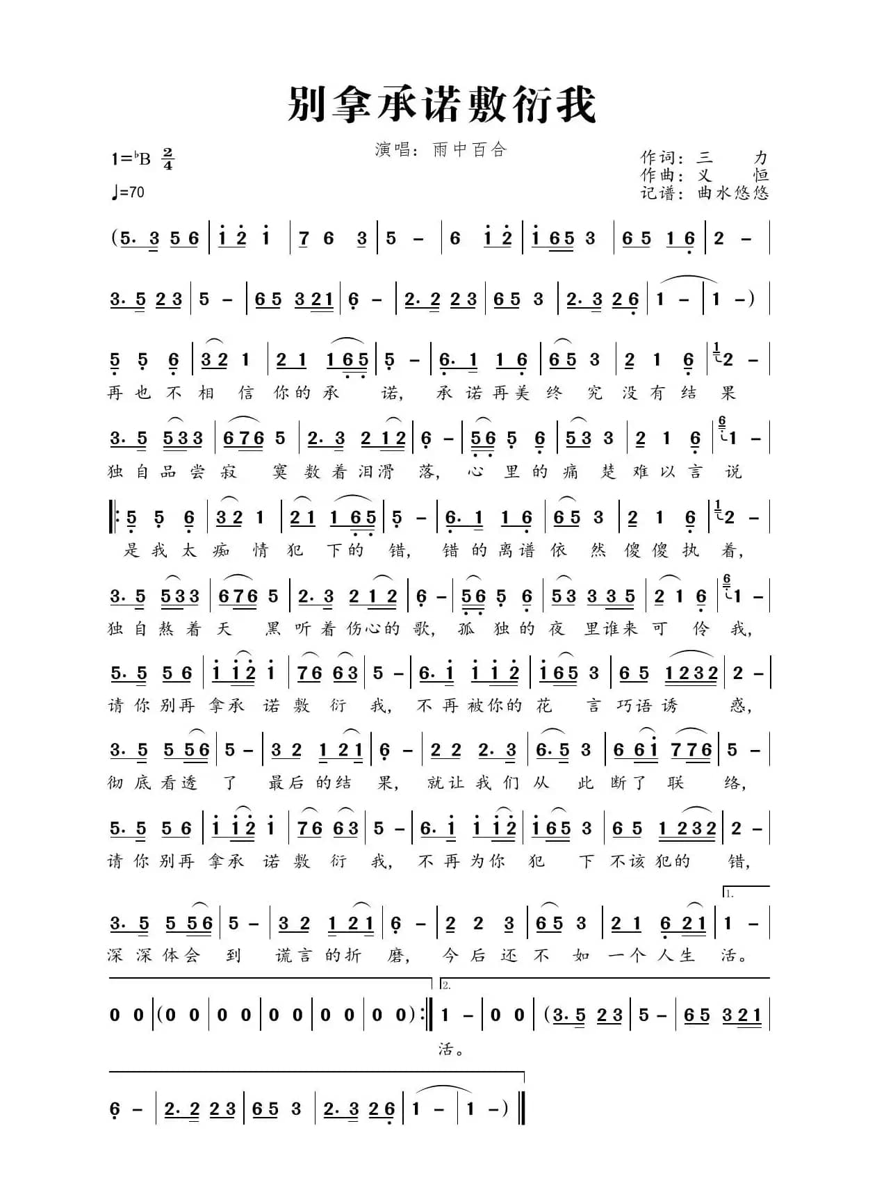 别拿承诺敷衍我