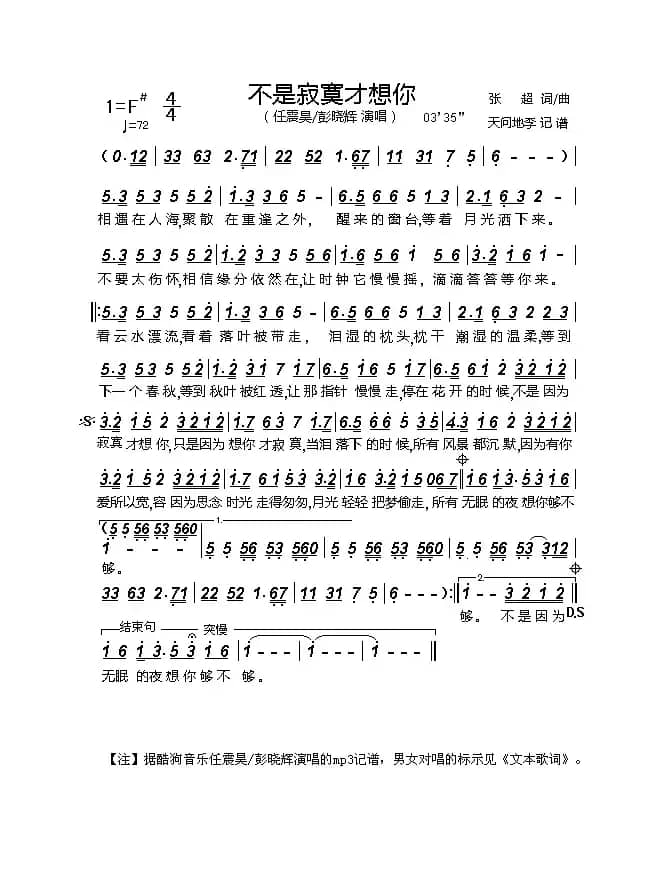 不是寂寞才想你