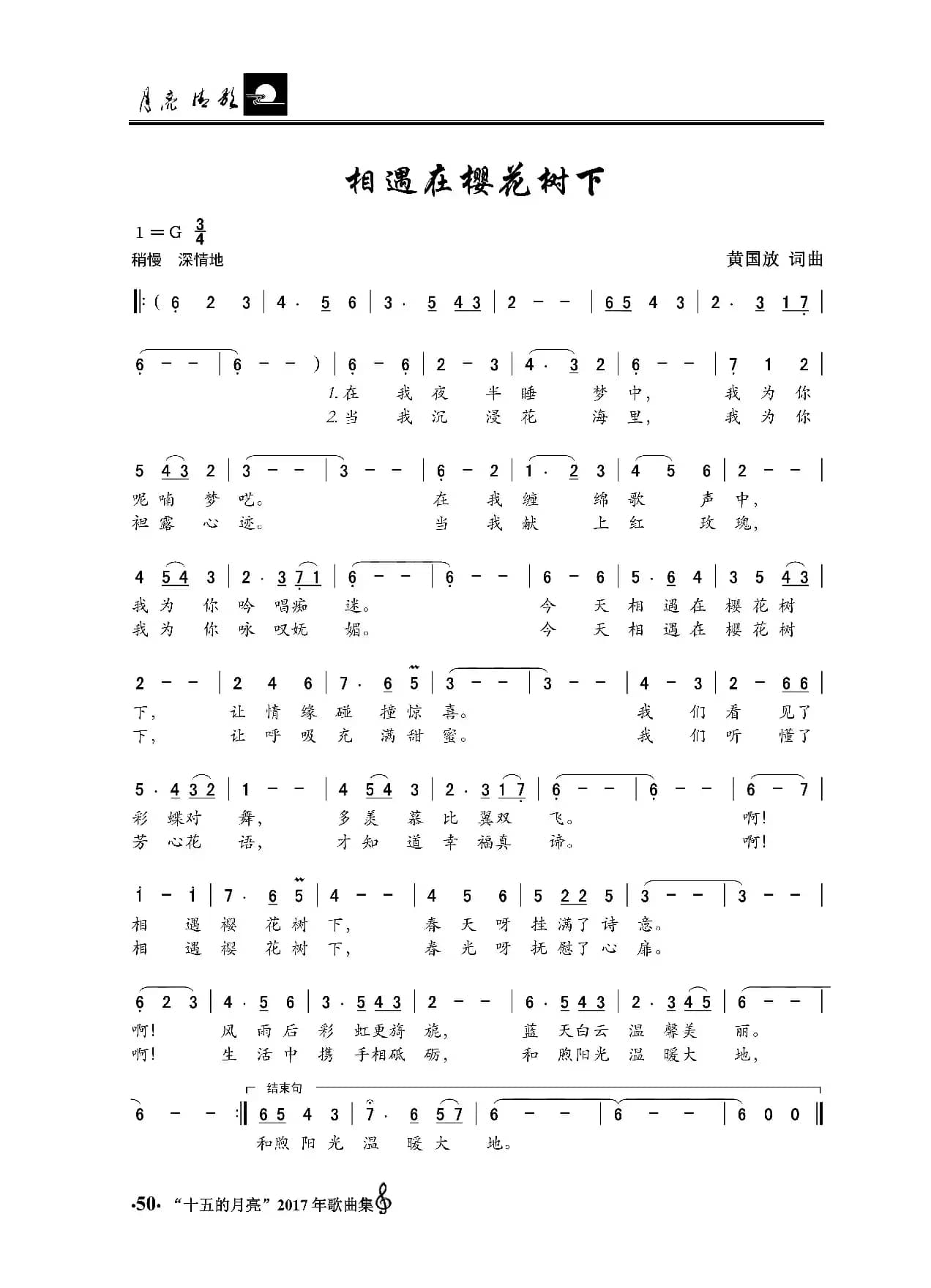 相遇在樱花树下