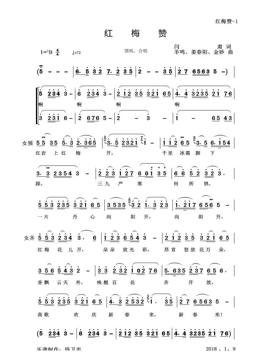 红梅赞（二声部合唱谱）