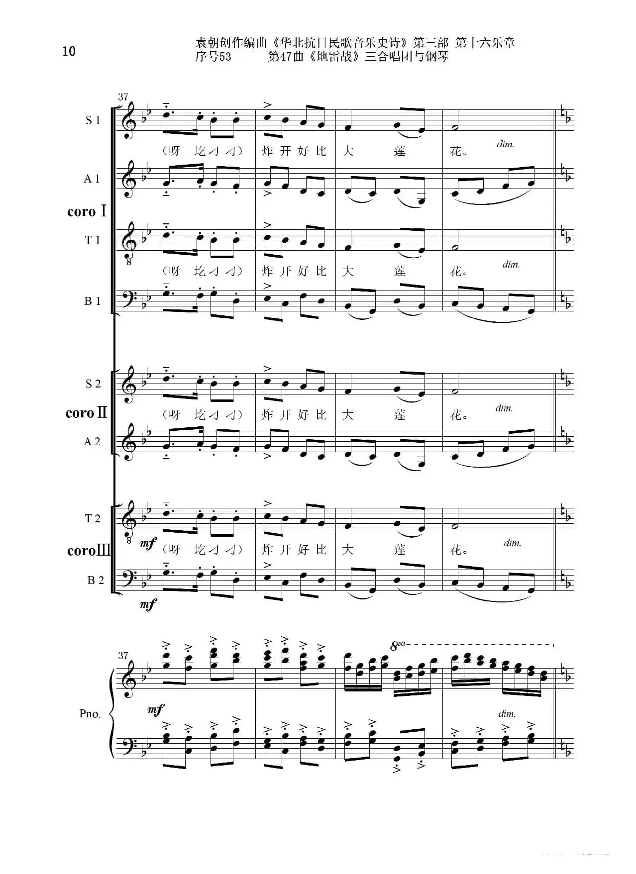 序号53第47曲《地雷战》三合唱团与钢琴