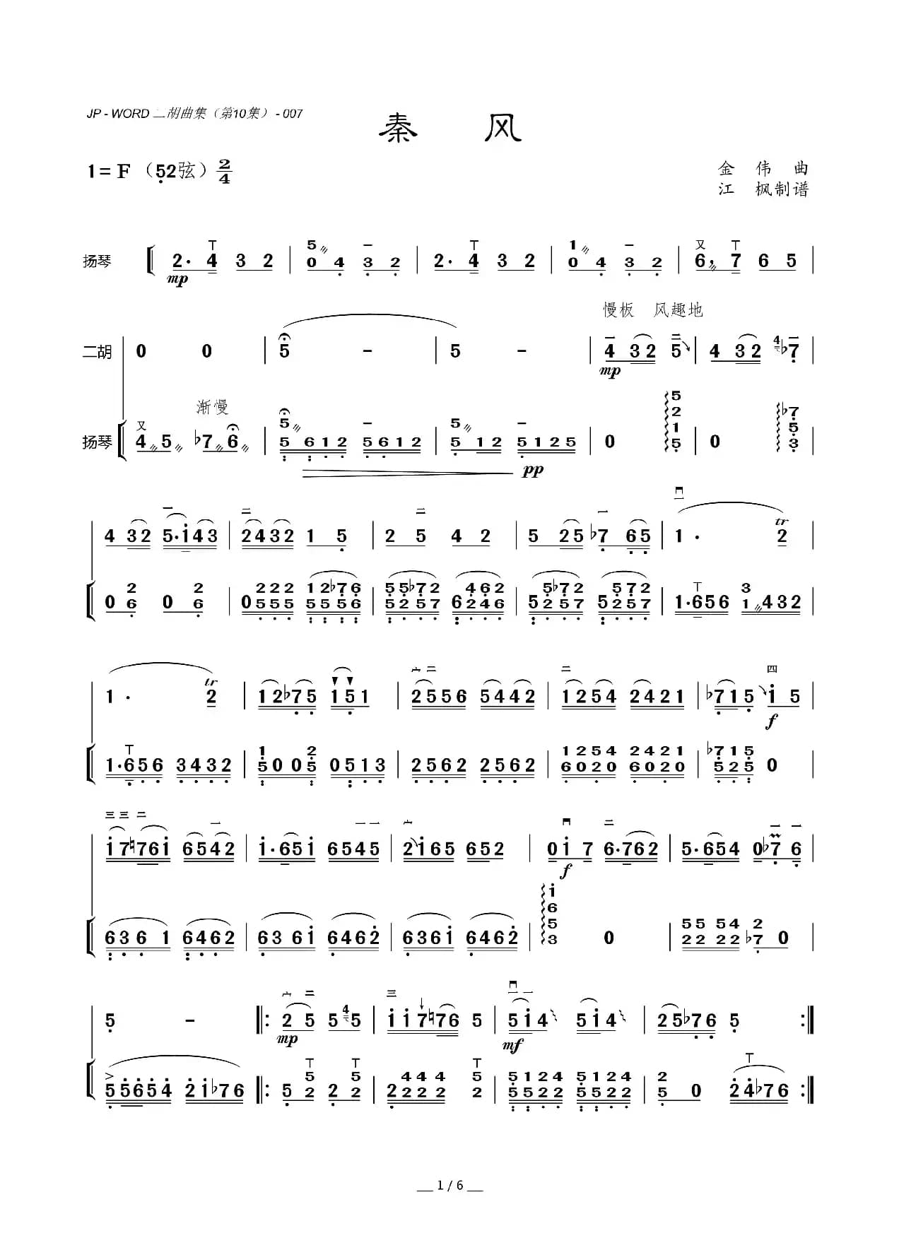 秦风（二胡曲）