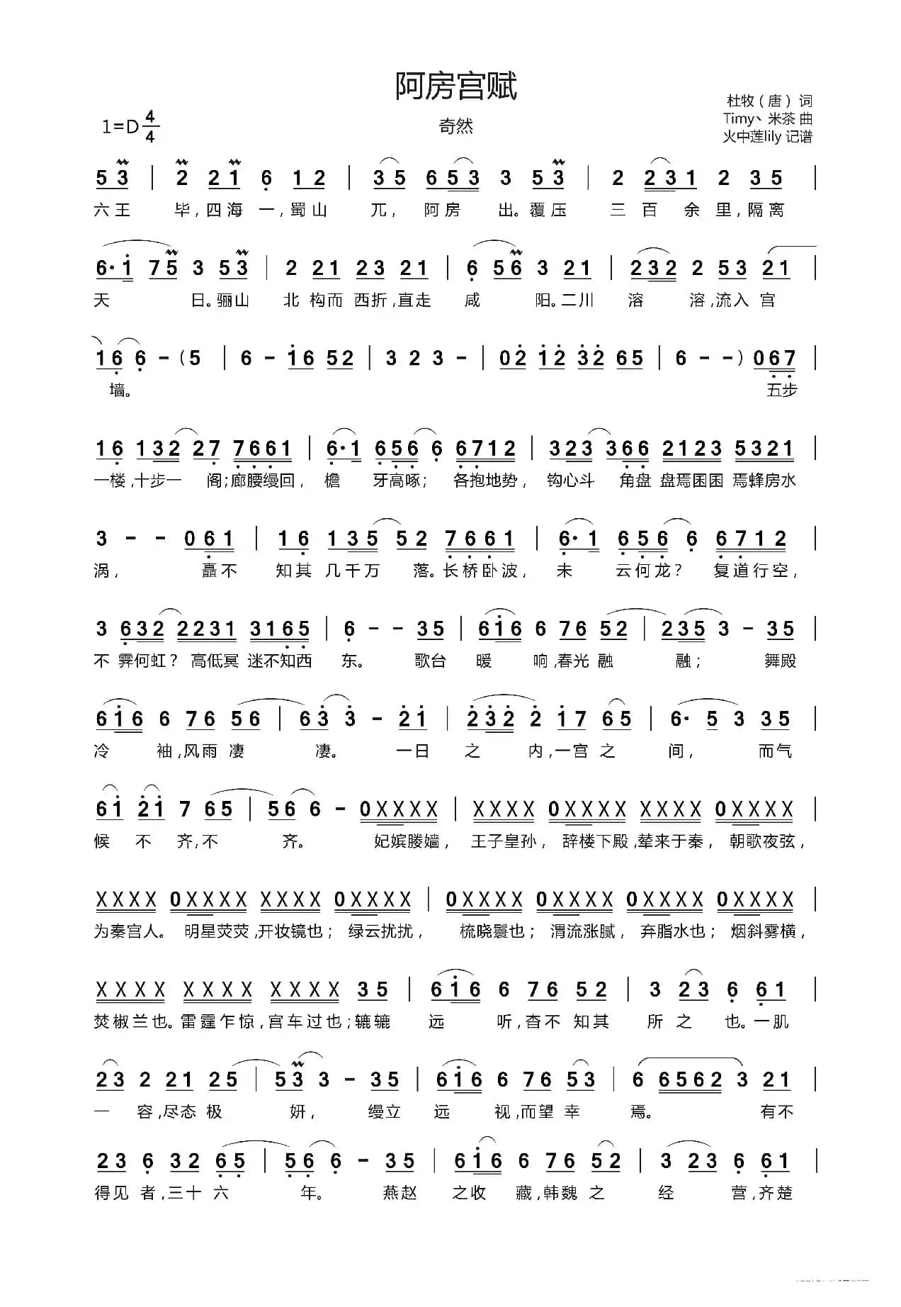 阿房宫赋（奇然）