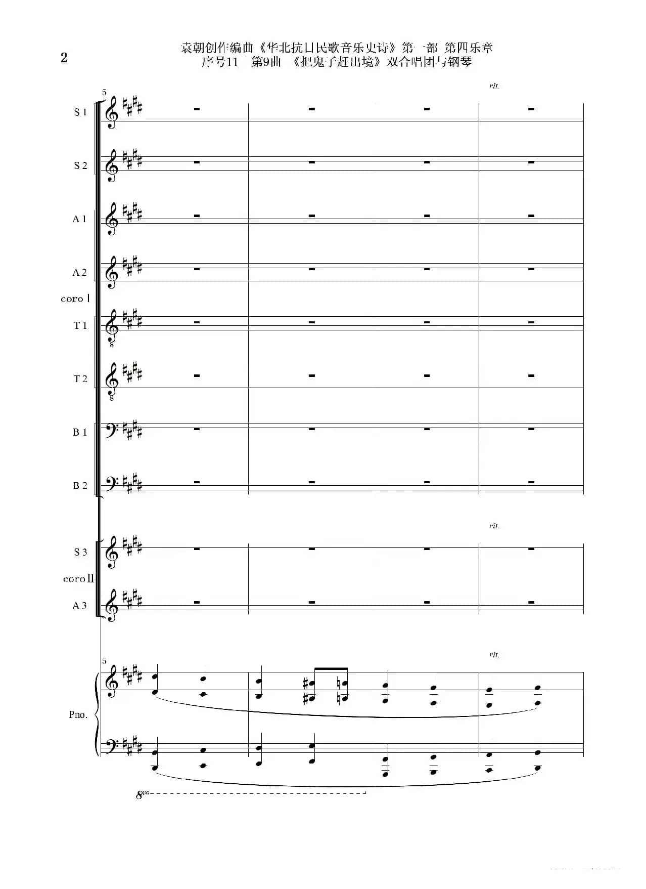 序号11第9曲《把鬼子赶出境》双合唱团与钢琴