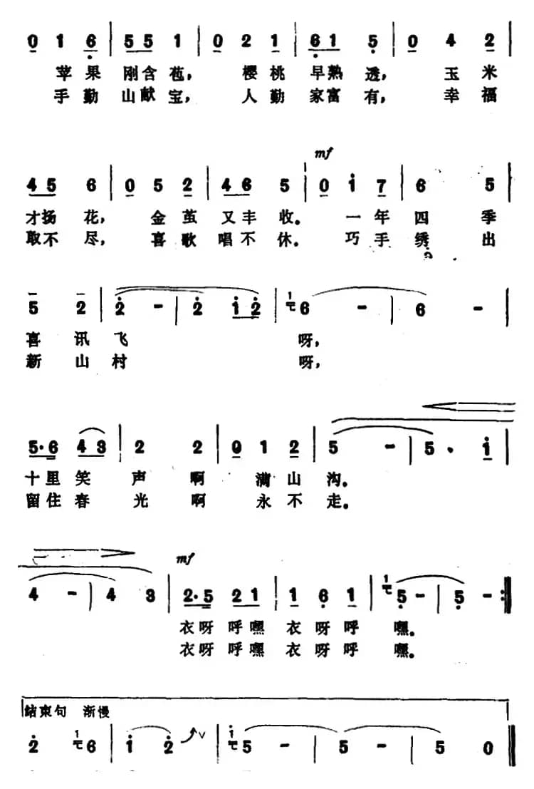 我爱我的土山沟 （邬大为词 立新曲）