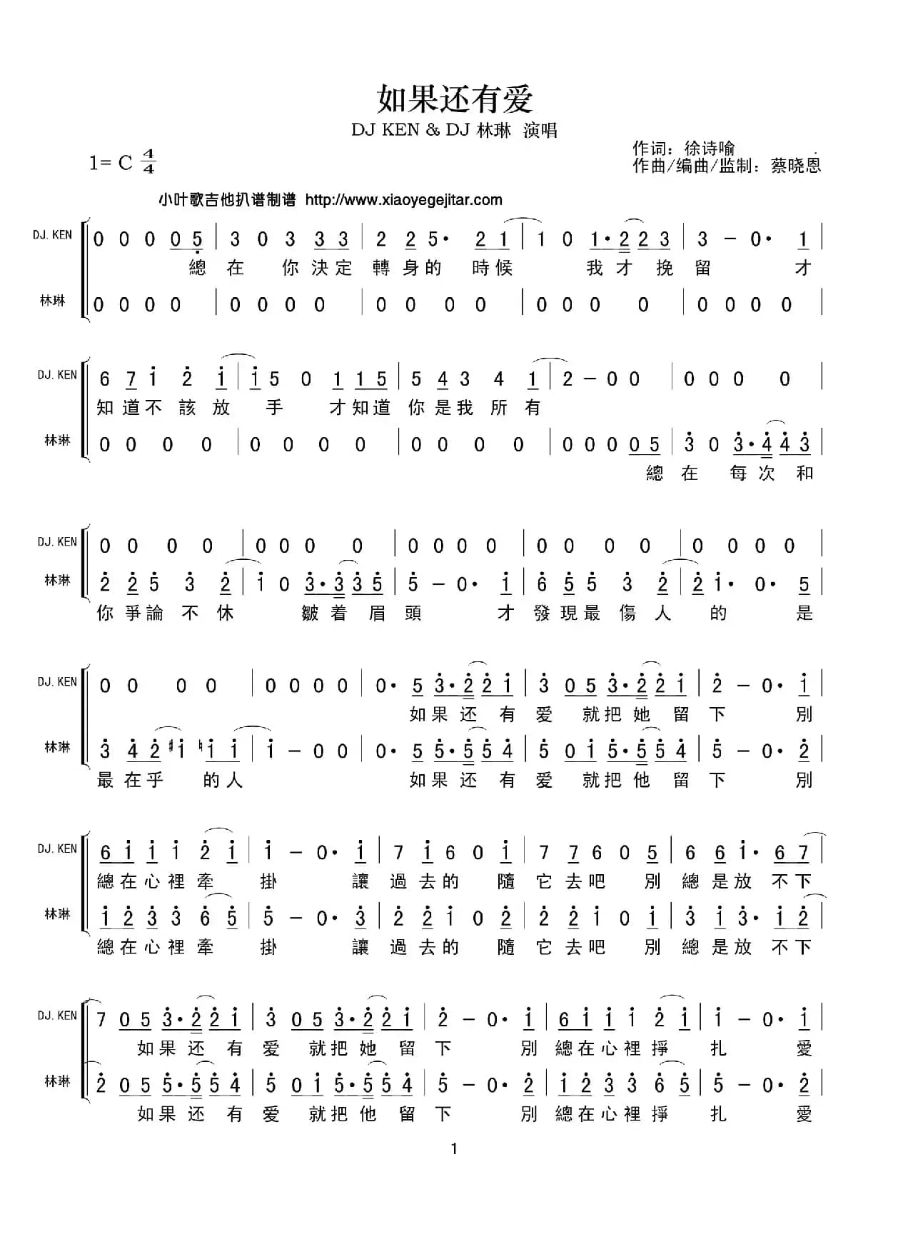 如果还有爱(国语)（简谱）