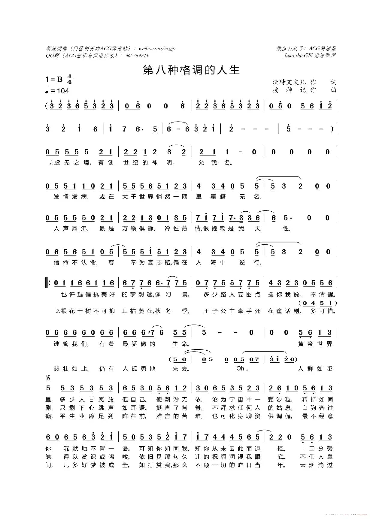 第八种格调的人生