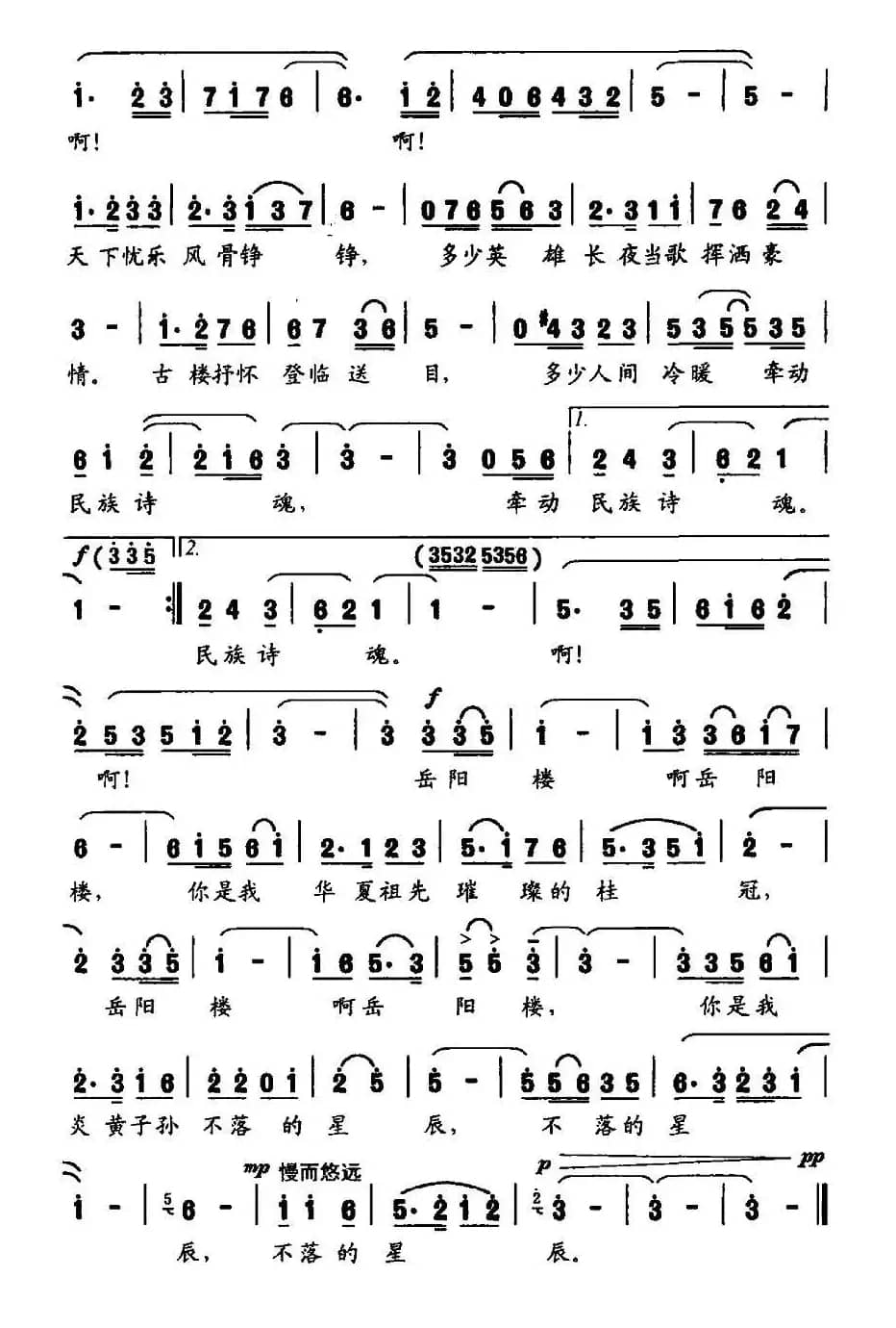 不落星辰岳阳楼