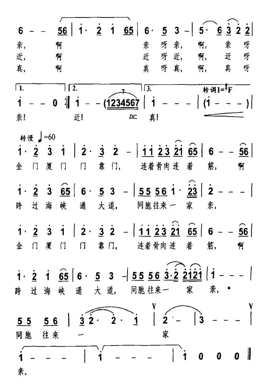 两扇门（阎肃词 刘丹曲）
