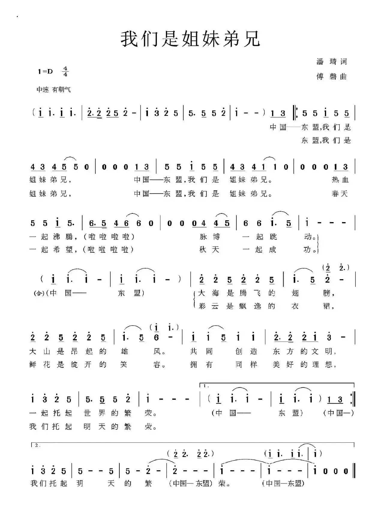 我们是姐妹弟兄