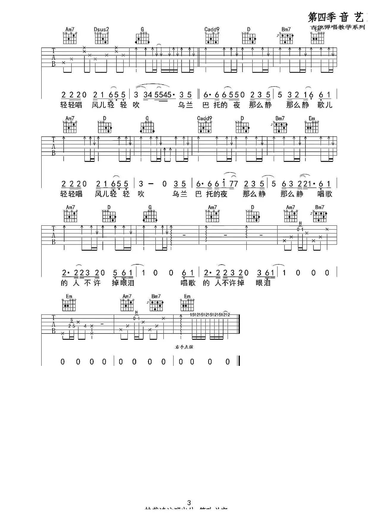 乌兰巴托的夜（吉他六线谱、音艺艺术编配版）