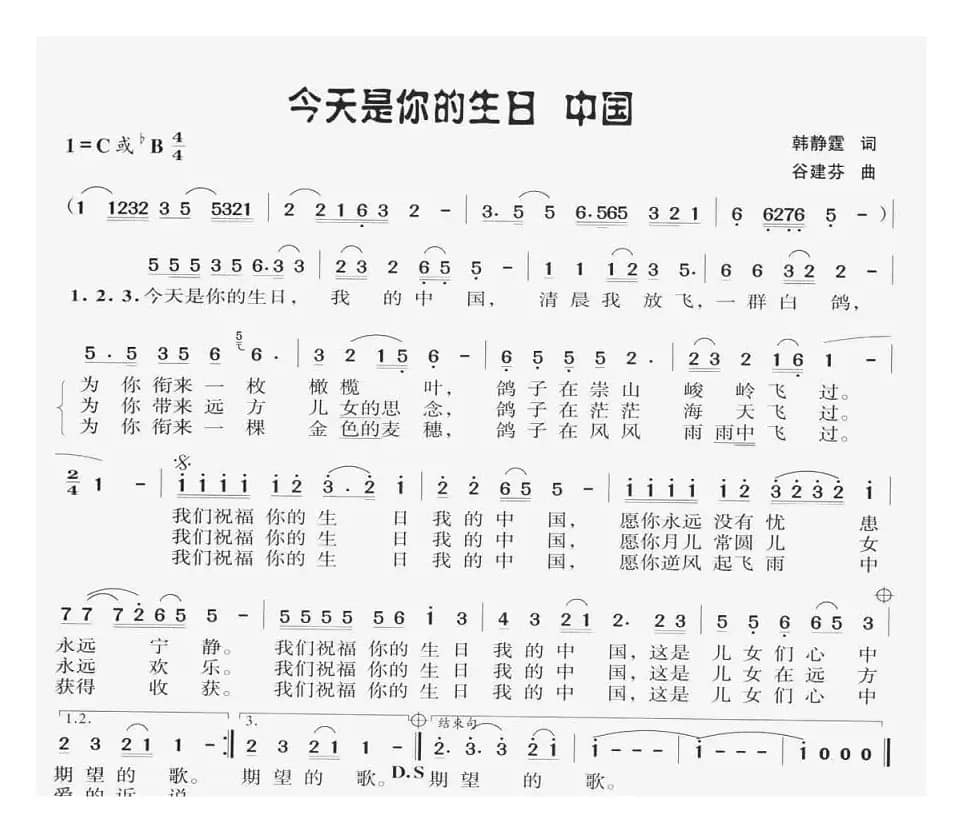 今天是你的生日,中国