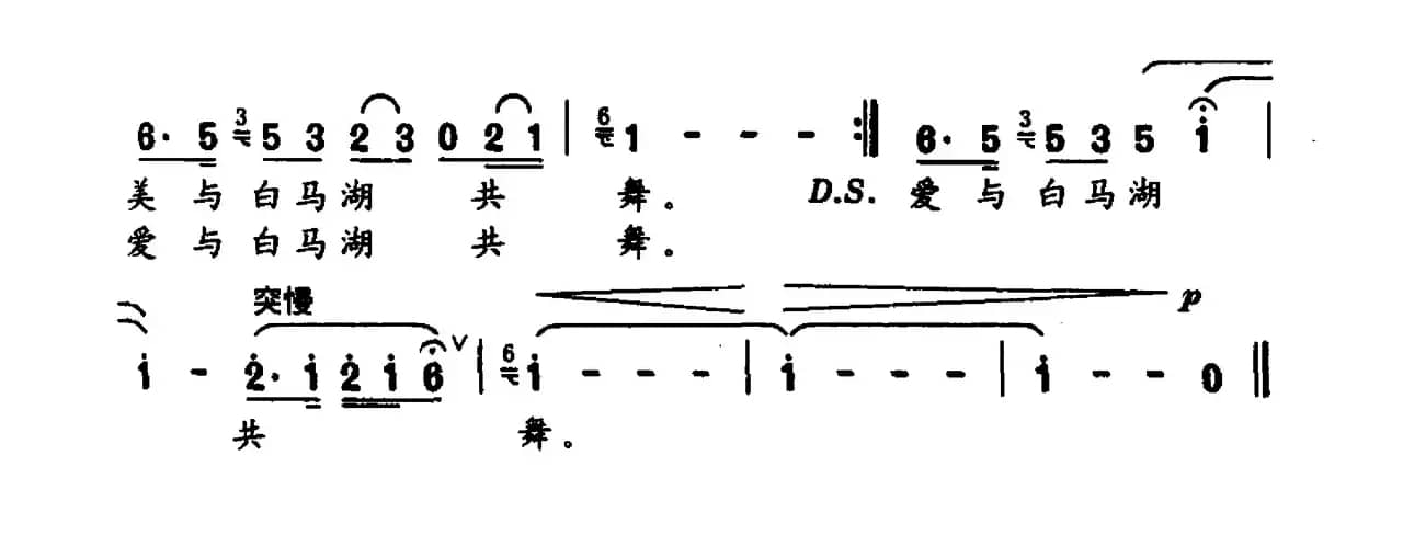 爱与白马湖共舞