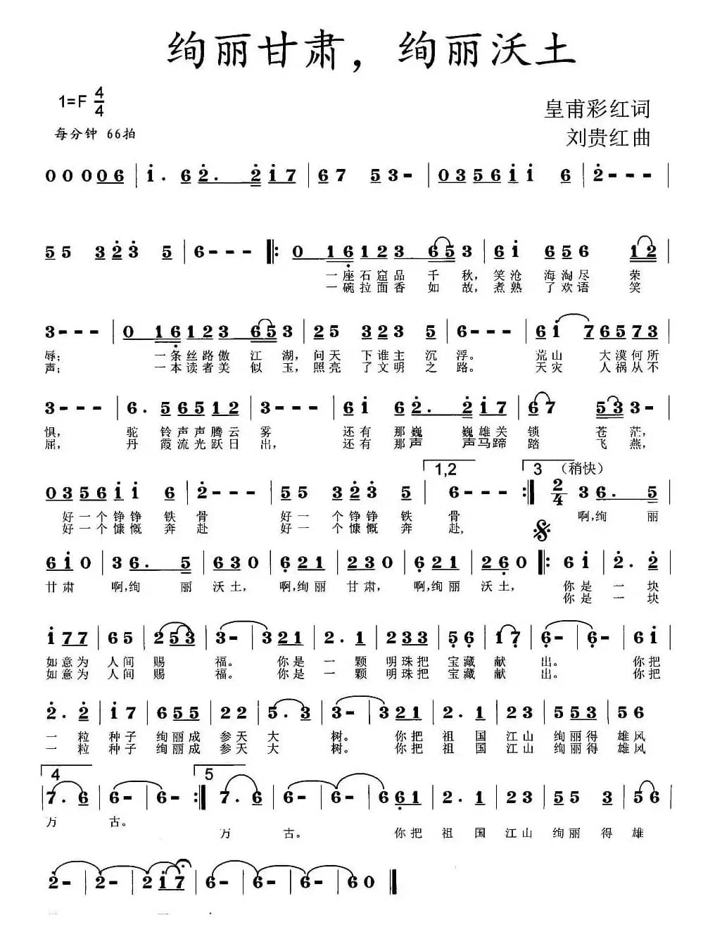 绚丽甘肃,绚丽沃土