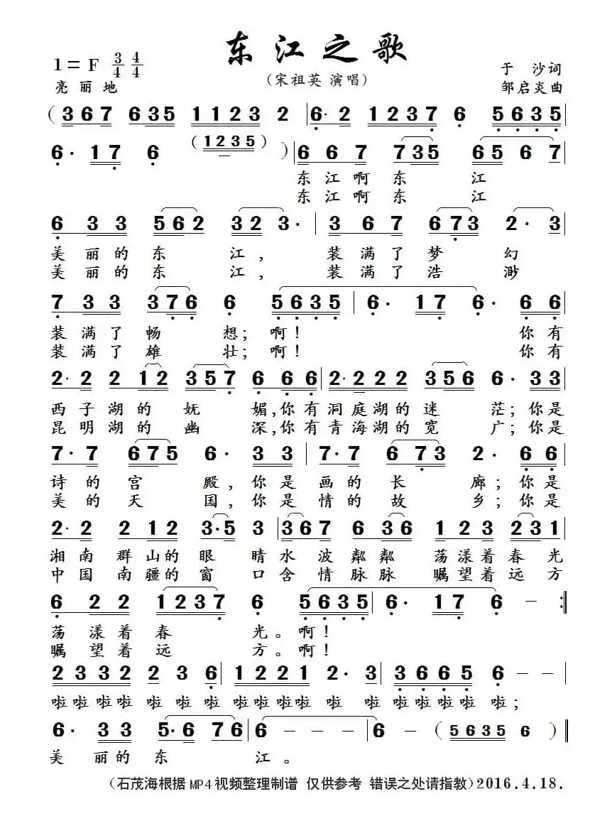 东江之歌（于沙词 邹启炎曲）