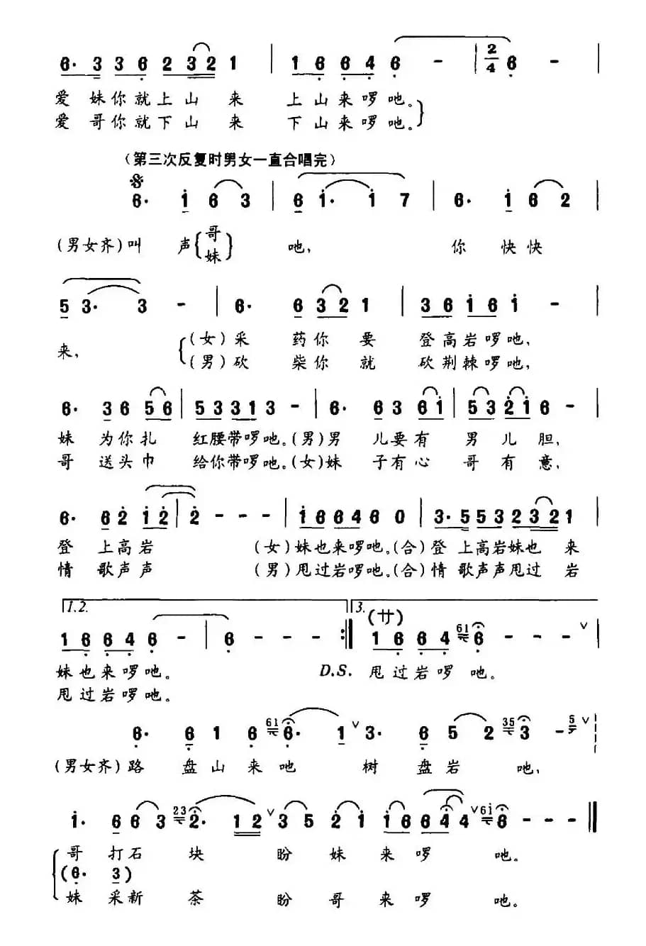 情歌声声甩过岩
