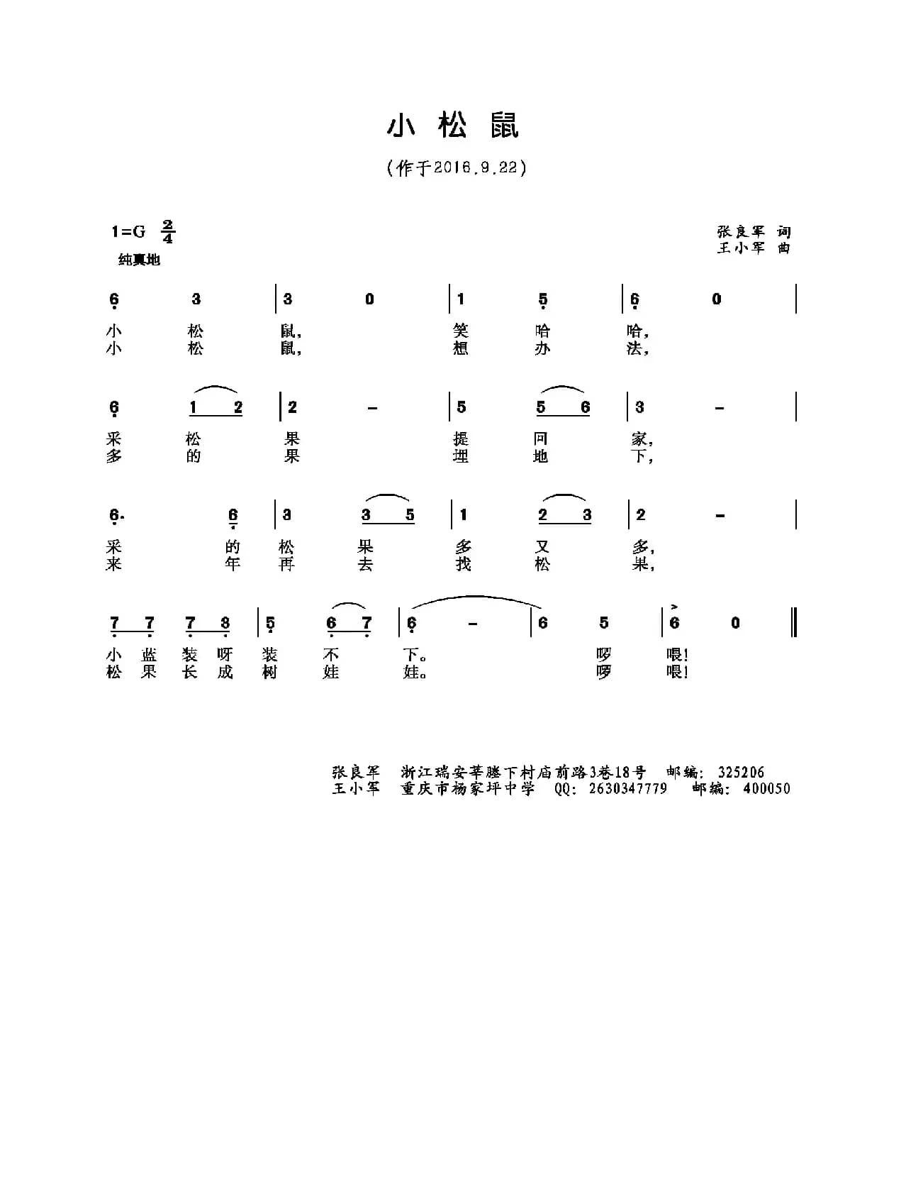 小松鼠（张良军词 王小军曲）（少儿歌曲）