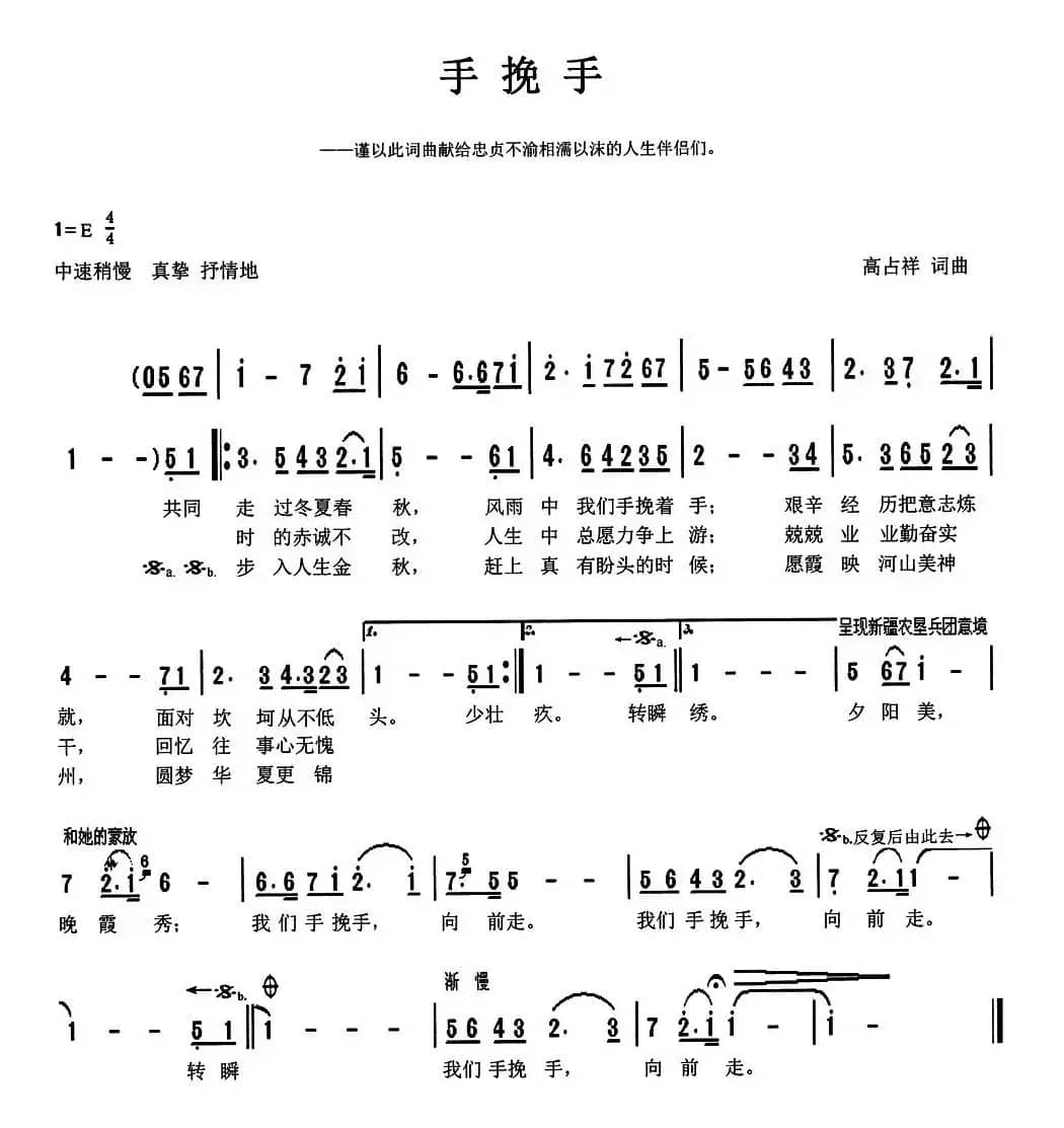 手挽手（天津高占祥 词曲）