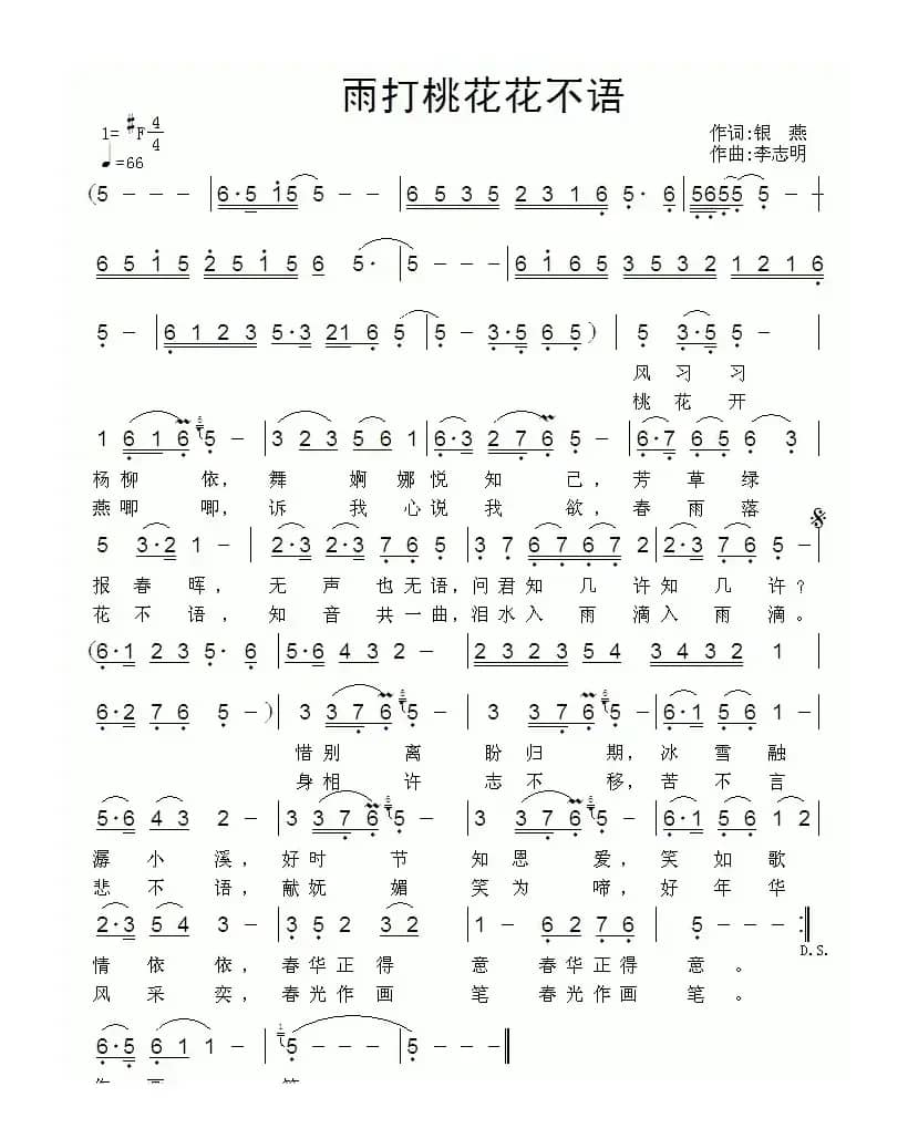 雨打桃花花不语