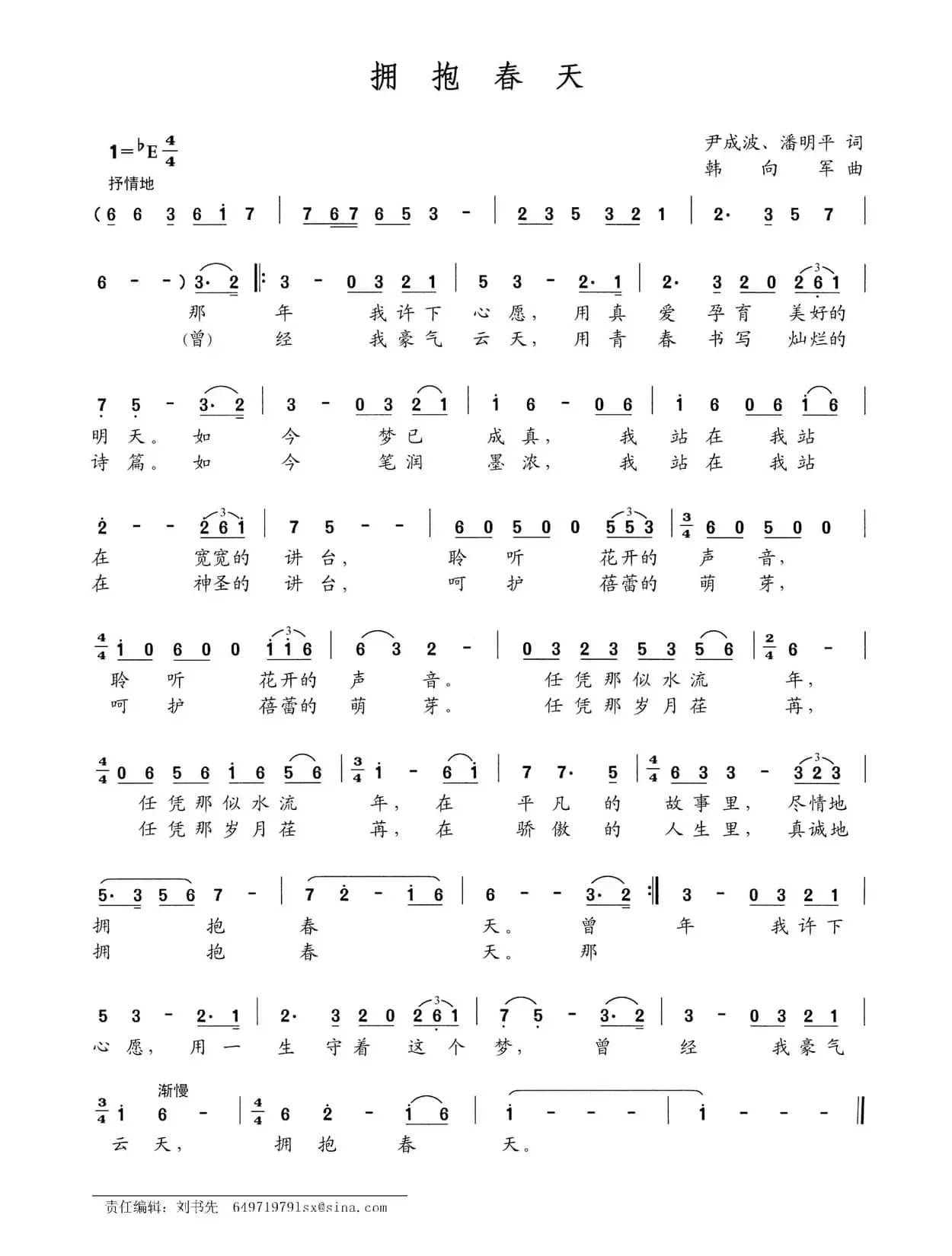 拥抱春天（尹成波 潘明平词 韩向军曲）