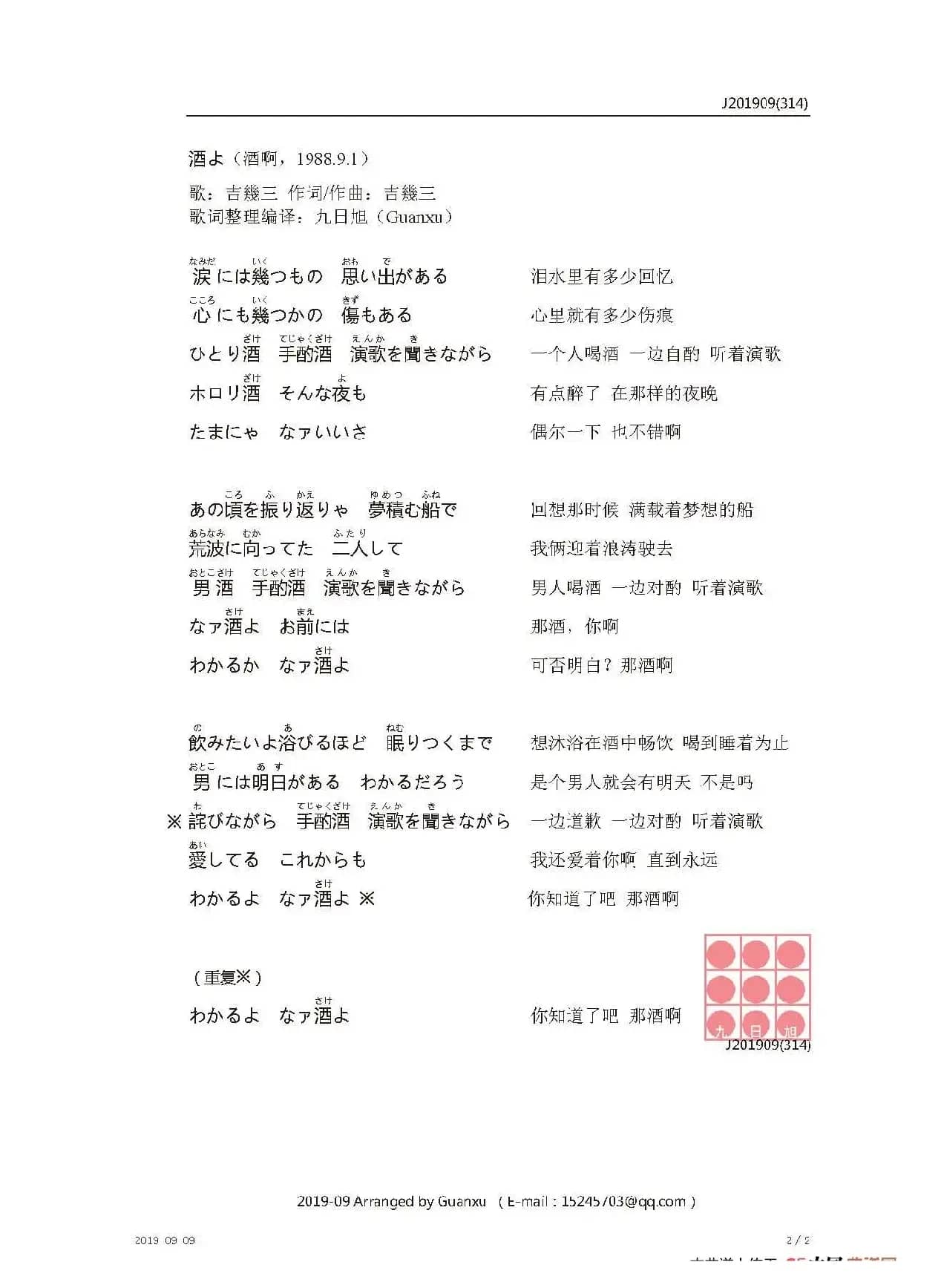 【日】酒よ（酒啊）