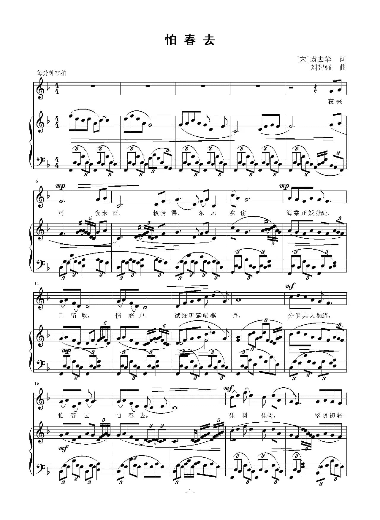 怕春去（正谱）