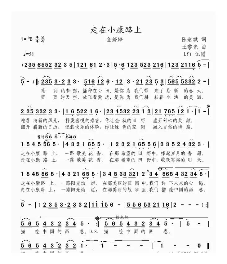 走在小康路上（陈道斌词 王黎光曲）