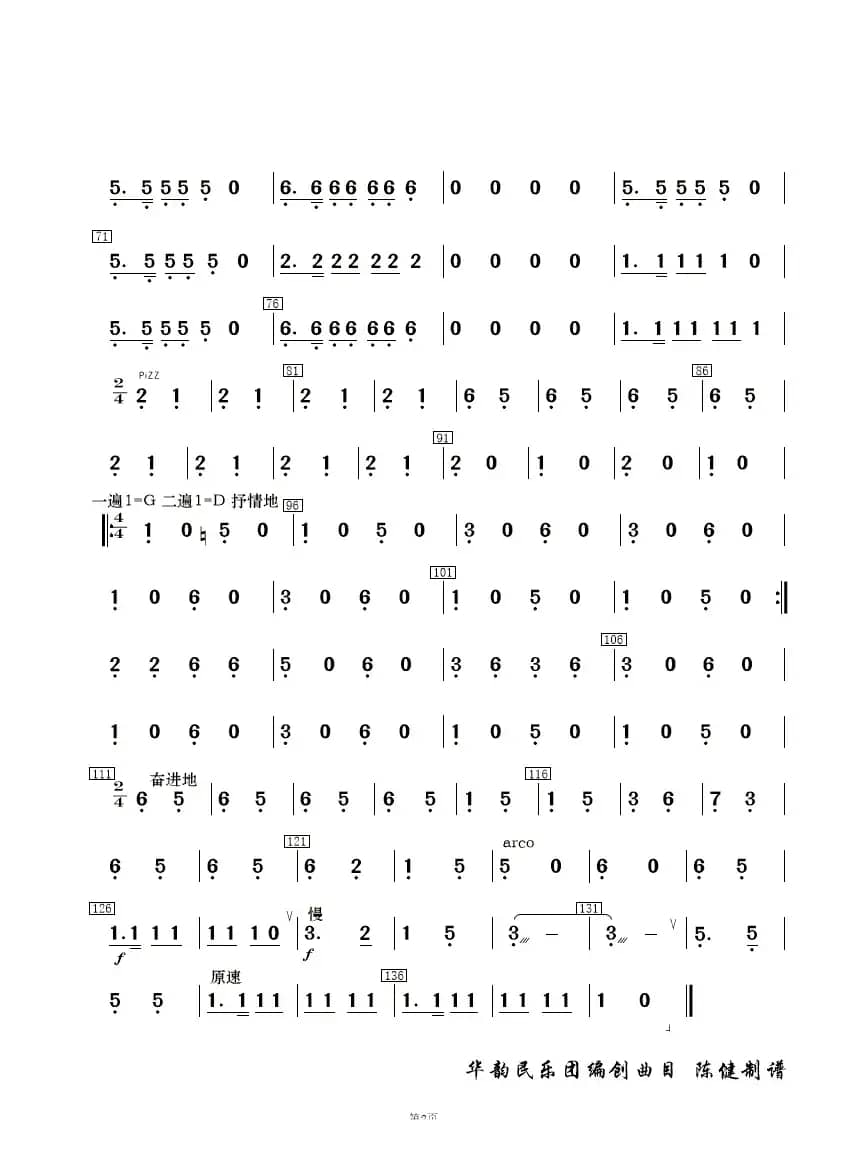 苦菜花（民乐合奏  ）