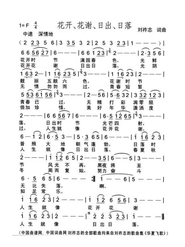 花开花谢日出日落（刘祚志词曲）