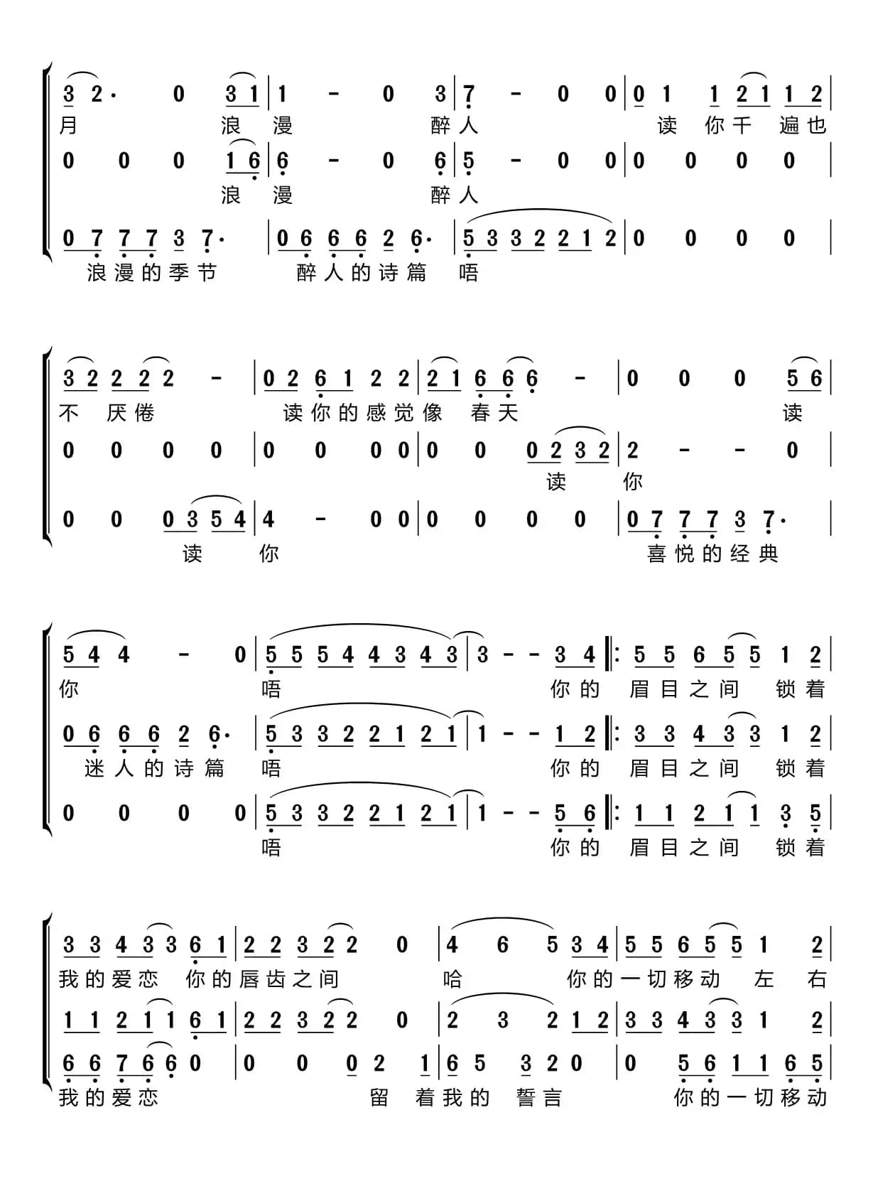 读你（梦之旅组合）