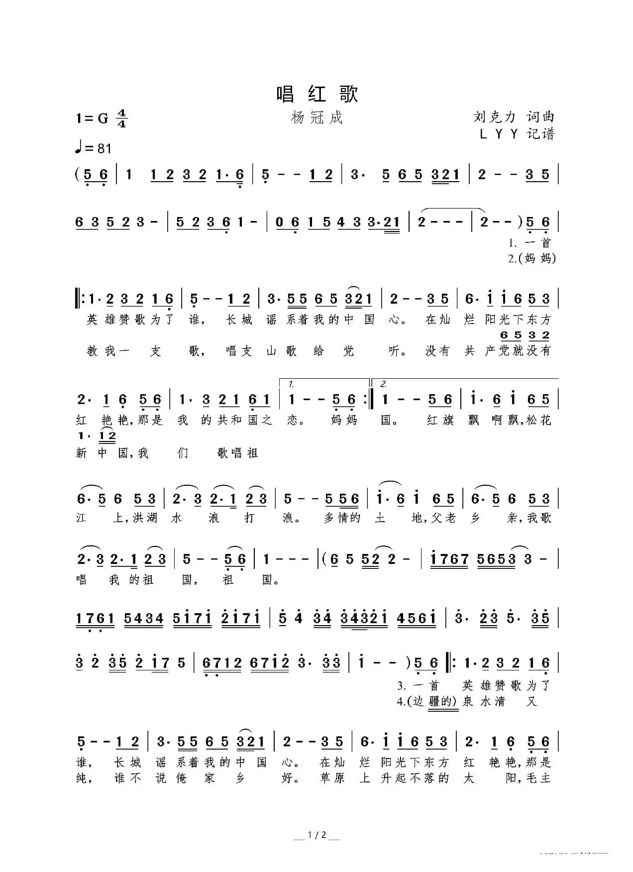 唱红歌（刘克力词曲）