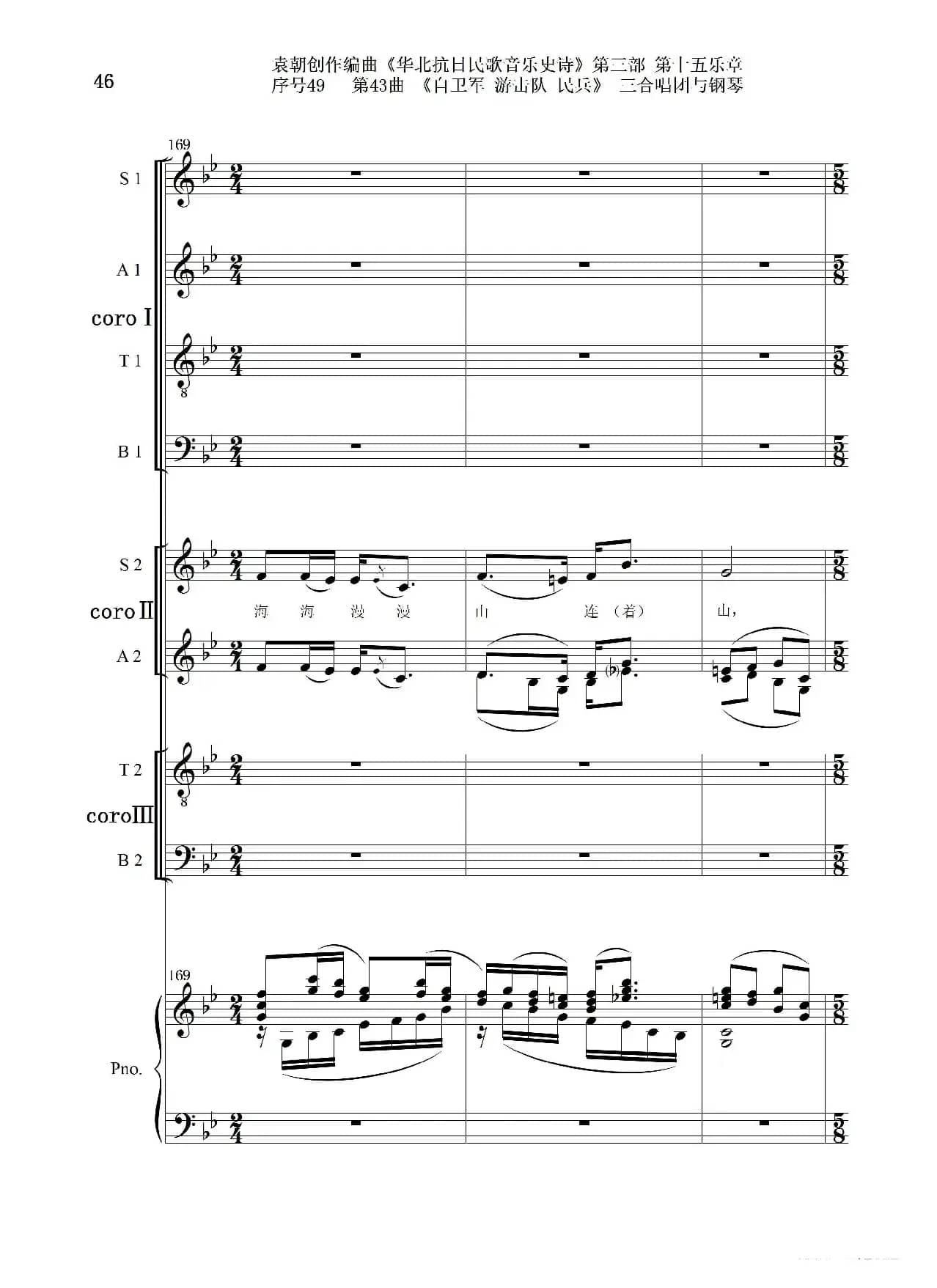 序号49第43曲《自卫军 游击队 民兵》三合唱团与钢琴