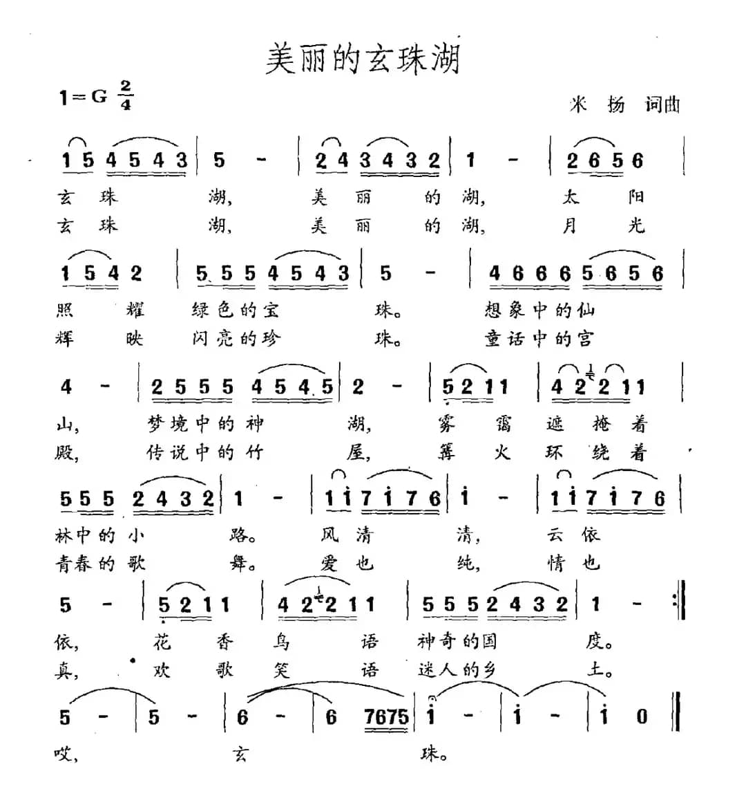 美丽的玄珠湖