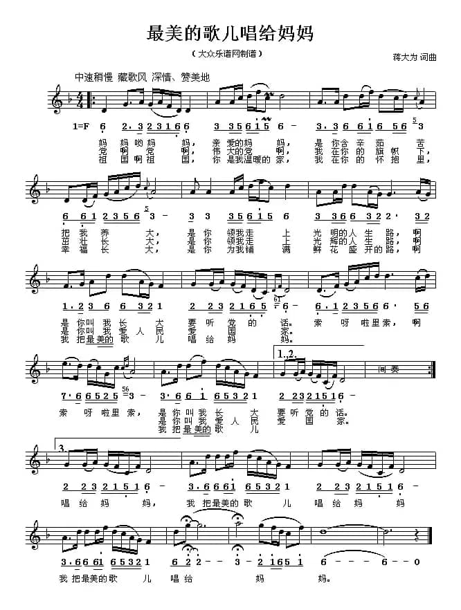 最美的歌儿唱给妈妈