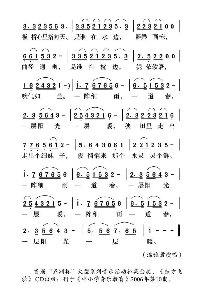 江南春（何光辉词 姜金富曲）