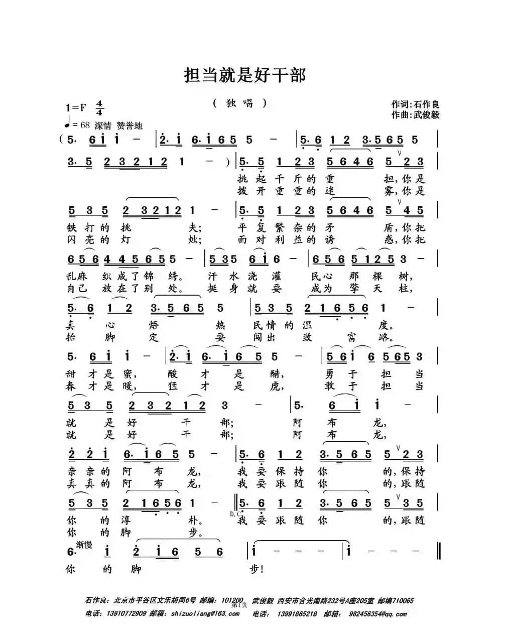 担当就是好干部