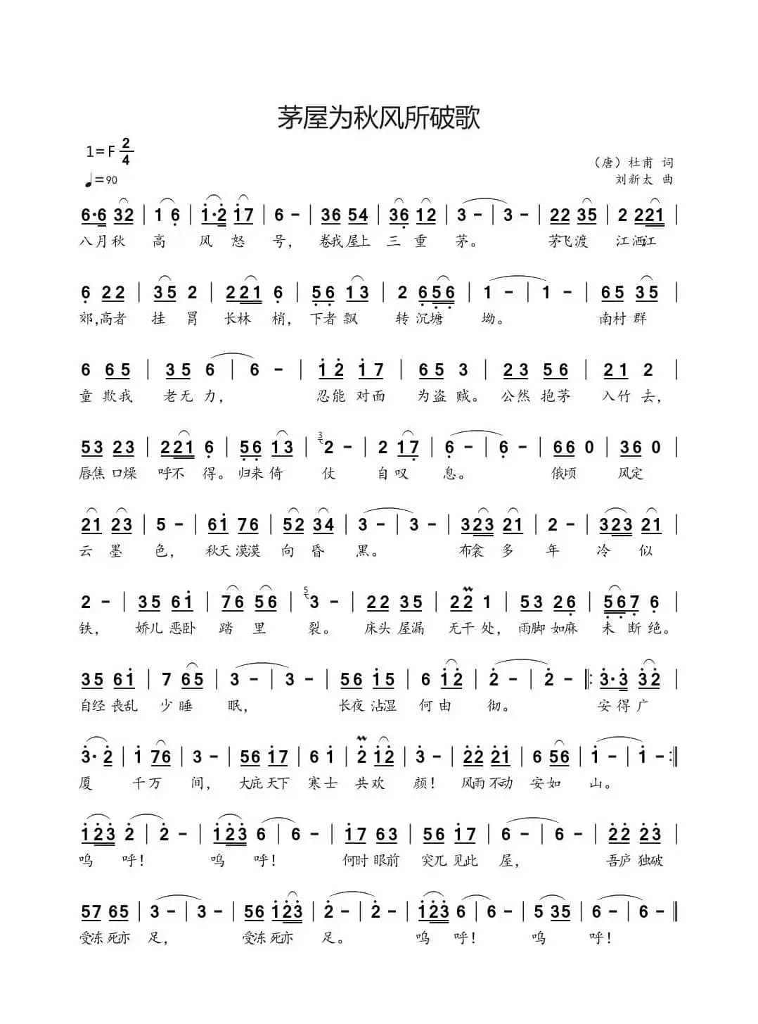 茅屋为秋风所破歌