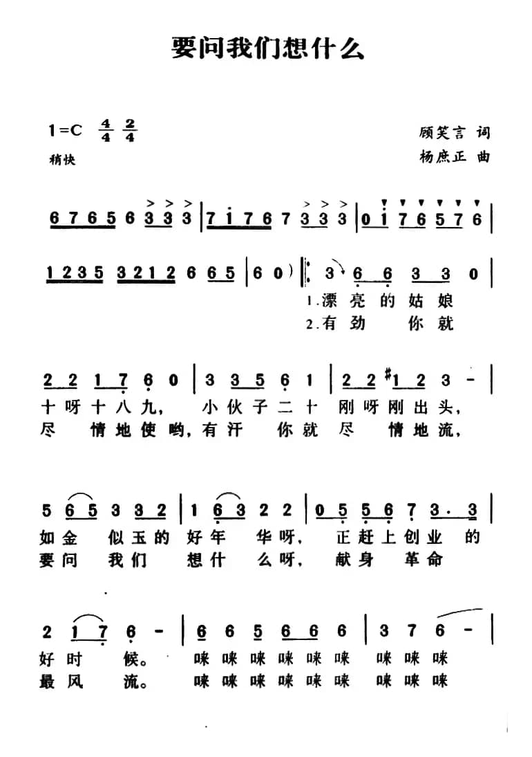 要问我们想什么(电影《你在想什么》插曲)