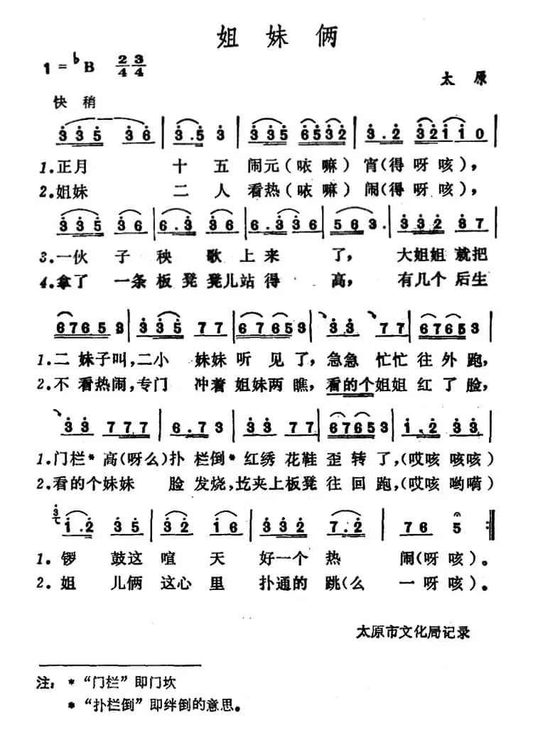 姐妹俩