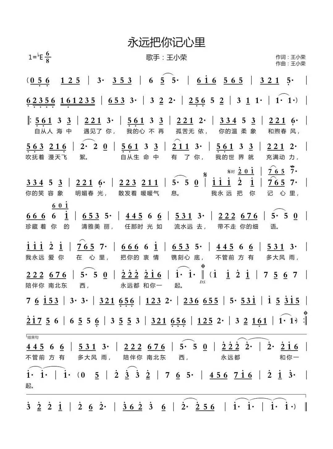 永远把你记心里