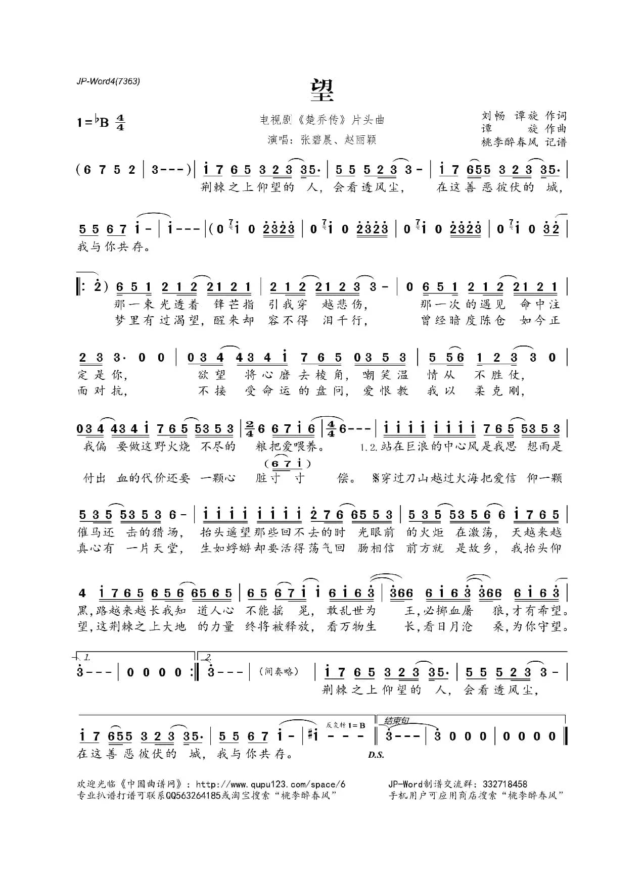 望（电视剧《楚乔传》片头曲）